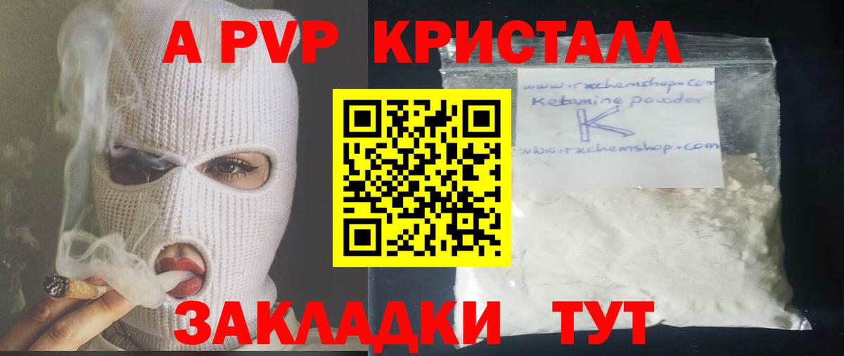 A PVP СК  Alpha-PVP СК КРИС  Вход с VPN  Alpha PVP  Уссурийск  A PVP кристаллы 