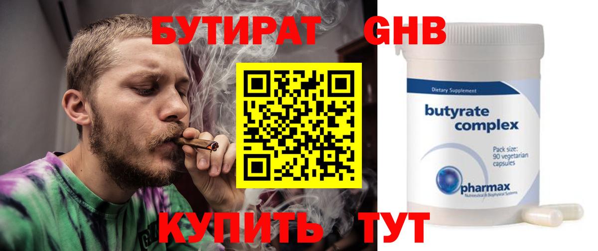 БУТИРАТ 99% Уссурийск