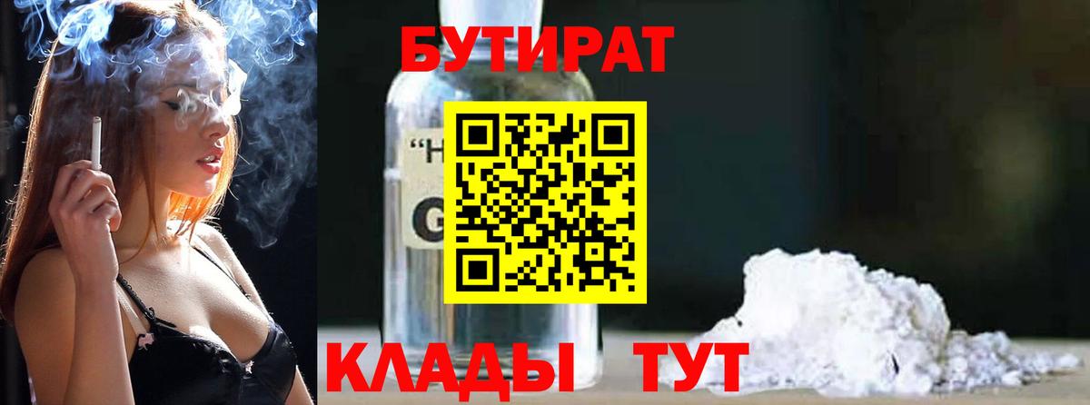 Уссурийск  Бутират 99%  Вход с VPN 
