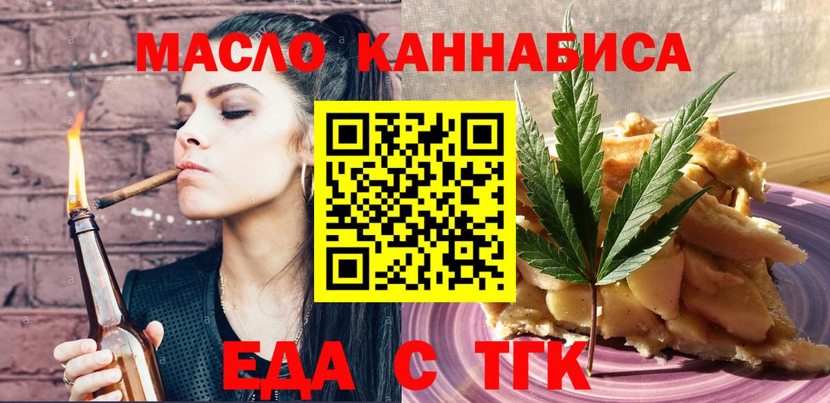 Уссурийск  Печенье с ТГК конопля  Вход с VPN 
