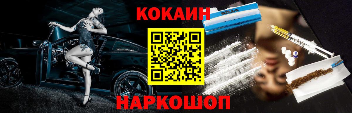 Уссурийск  КОКАИН 99%  Кокаин FishScale  Вход с VPN 