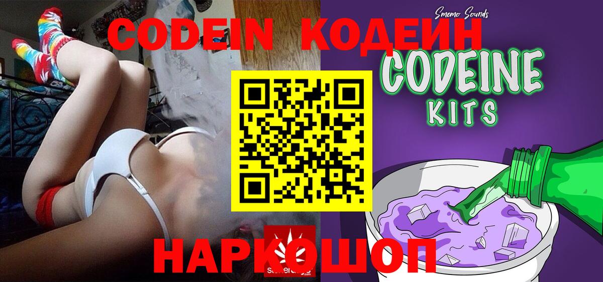 Кодеин напиток Lean (лин)  Кодеин напиток Lean (лин)  сколько стоит  Уссурийск  Вход с VPN 