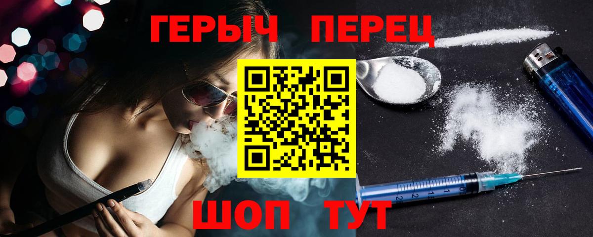 ГЕРОИН Heroin  Вход с VPN  Уссурийск 