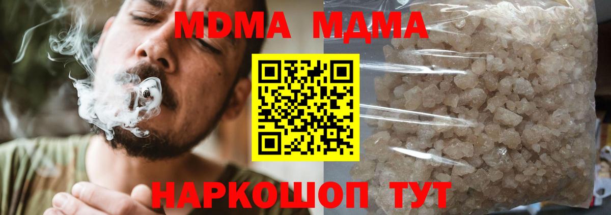 MDMA  МДМА молли  Вход с VPN  Уссурийск  MDMA кристаллы 