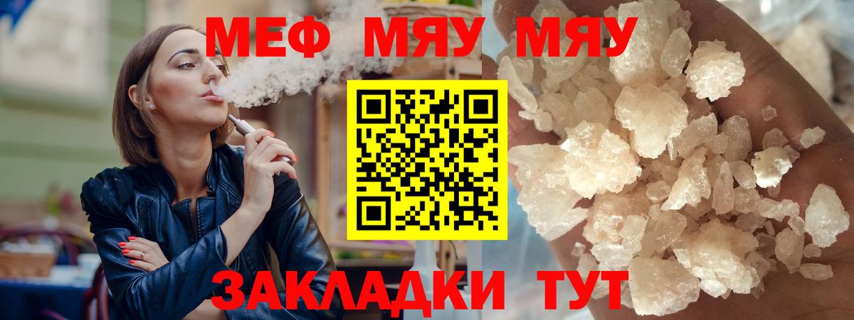 МЕФ 4 MMC  МЯУ-МЯУ  Мефедрон  Вход с VPN  Уссурийск  МЕФ 4 MMC 