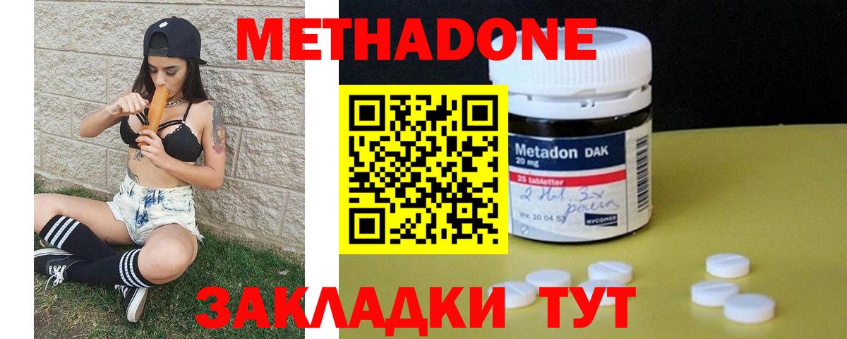 Метадон белоснежный  Вход с VPN  Уссурийск 